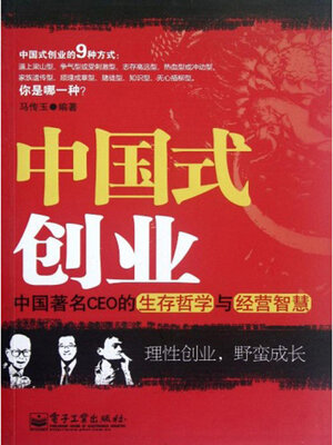 cover image of 中国式管理的四堂课